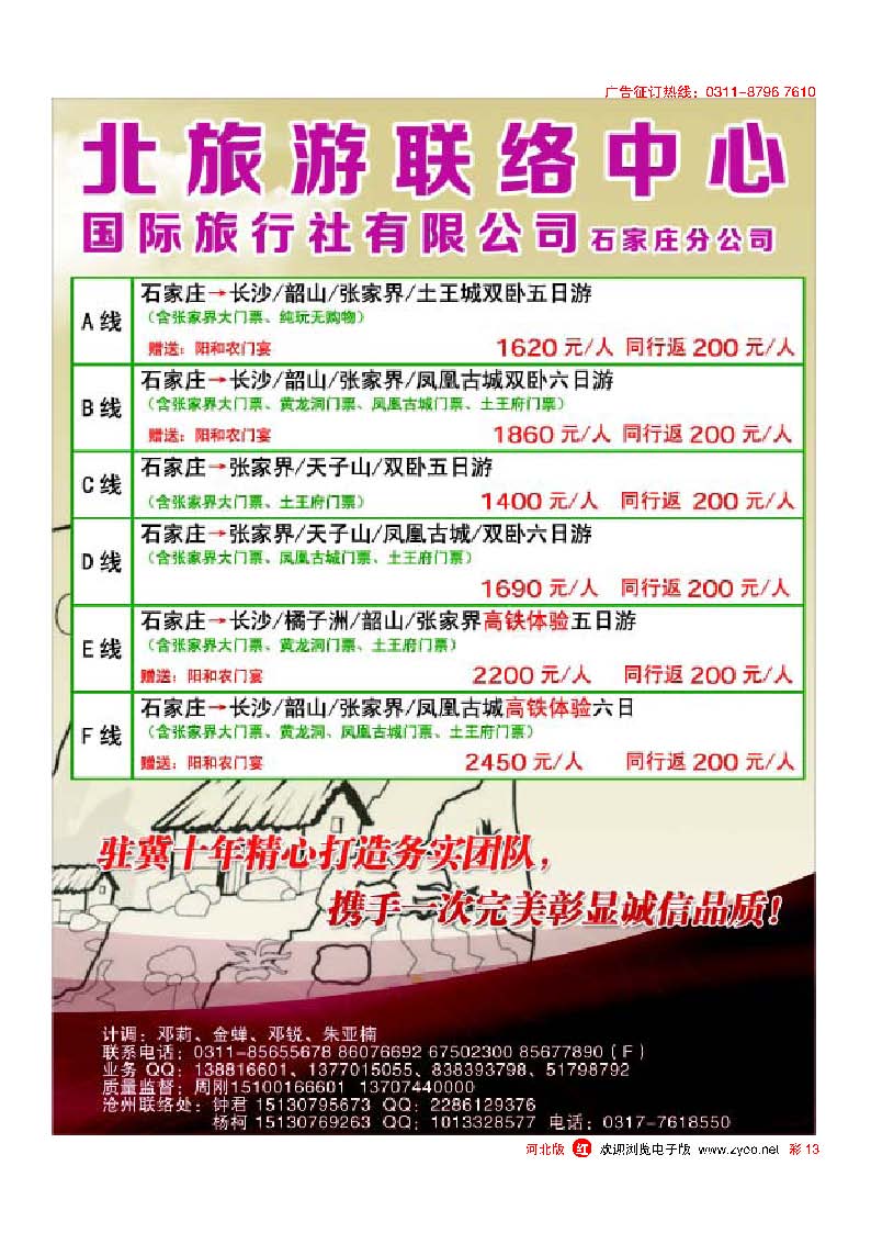 彩13湘楚风·湖南湖北同业中心