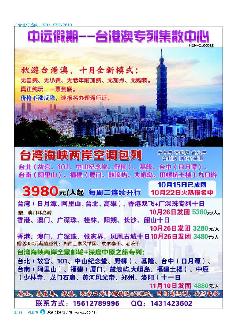 彩16中远假期：台湾中远之星集散中心