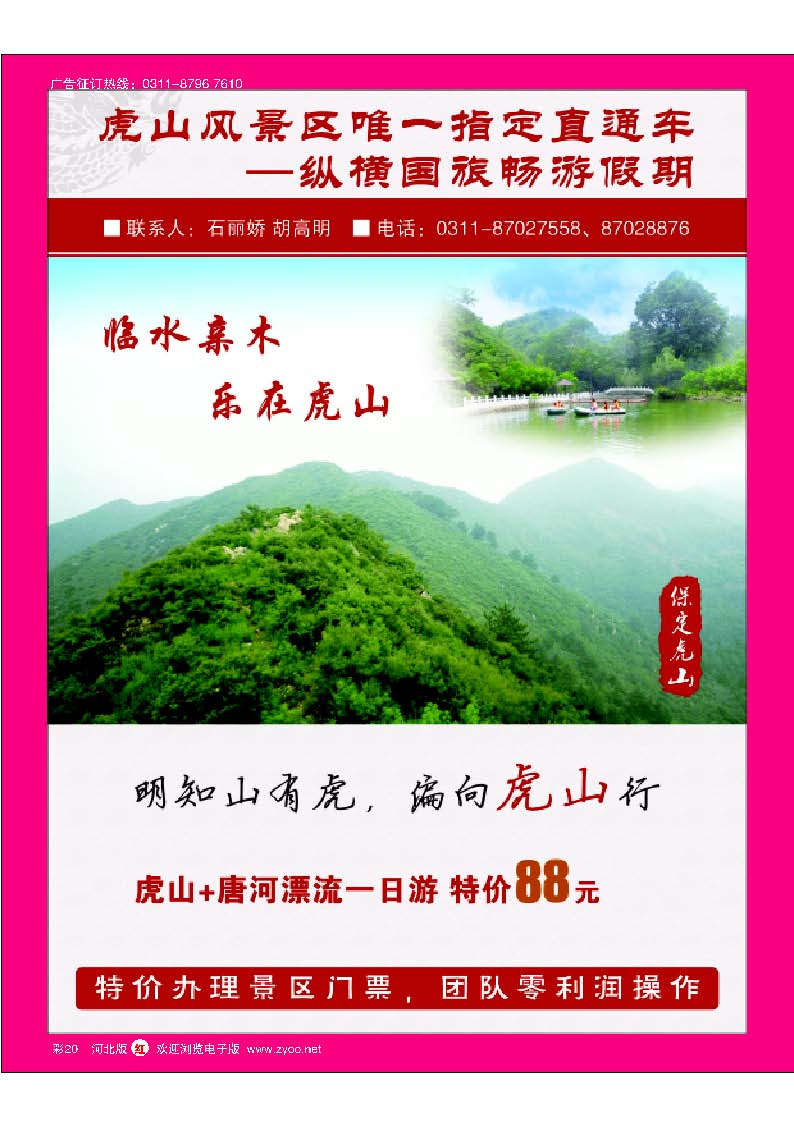 彩20保定曲阳虎山