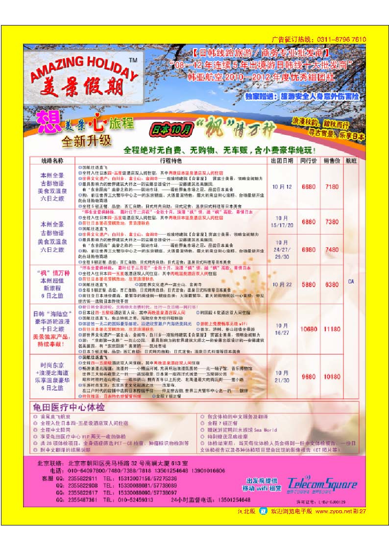 彩27美景假期