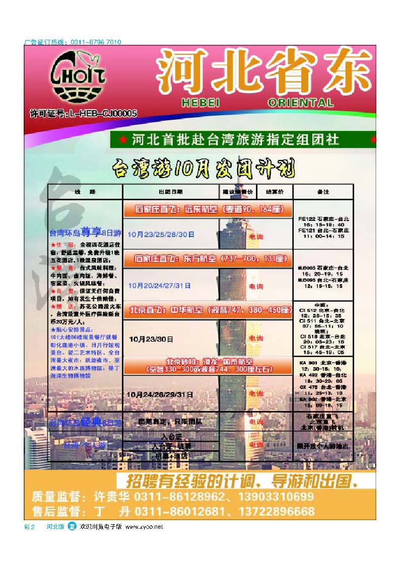 彩2河北省东方国际旅行社