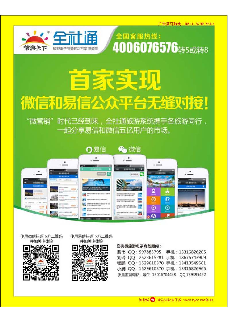 彩39全社通旅游系统