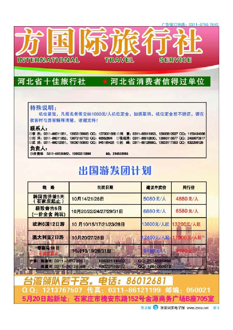 彩3河北省东方国际旅行社