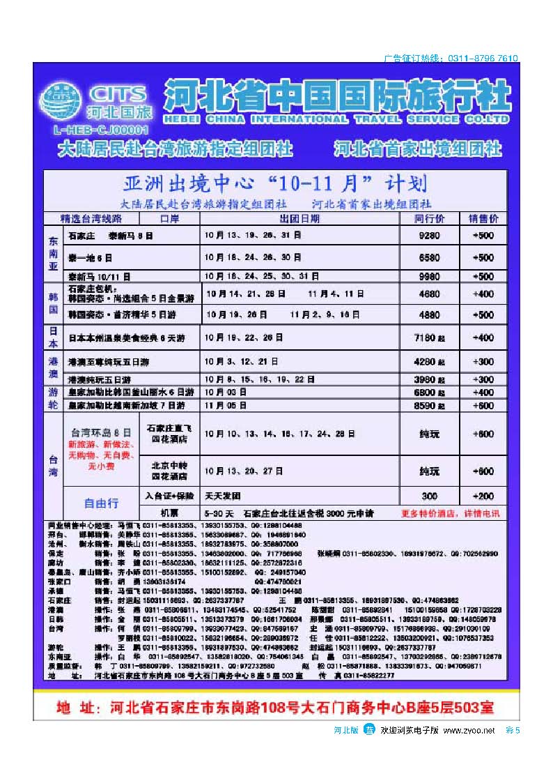 彩5河北省中国国际旅行社