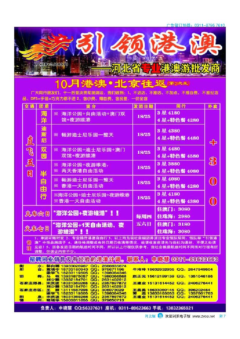彩7河北航空集团天鹅国旅·引领港澳