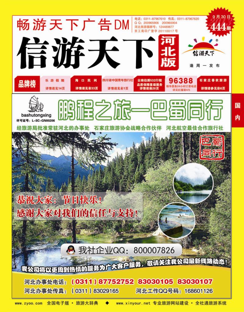 红版封面四川鹏程之旅