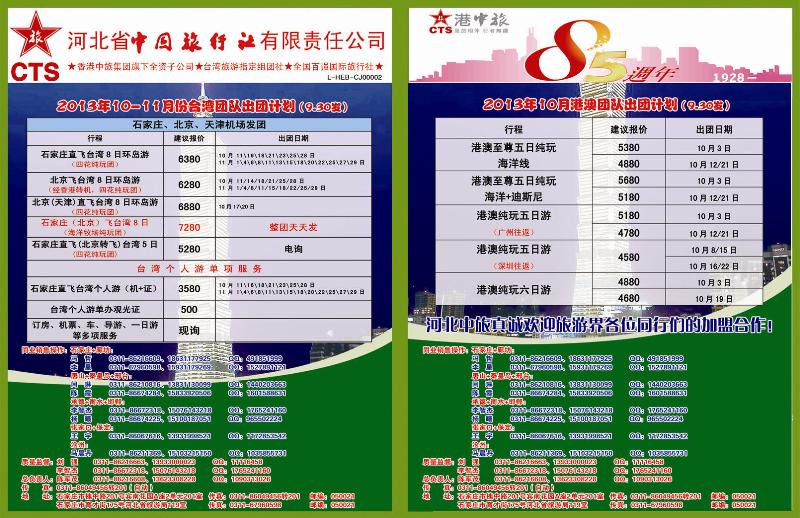 蓝版拉页河北省中国旅行社