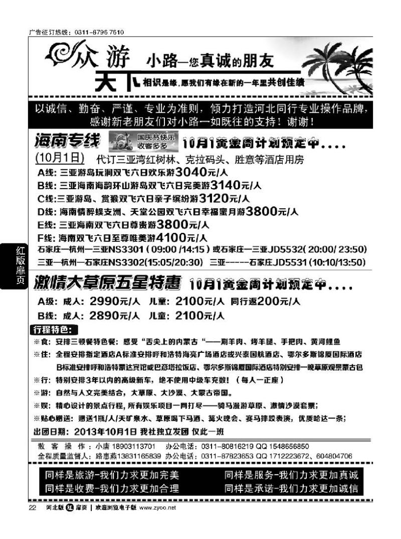 扉22众游天下·海南专线·内蒙专线