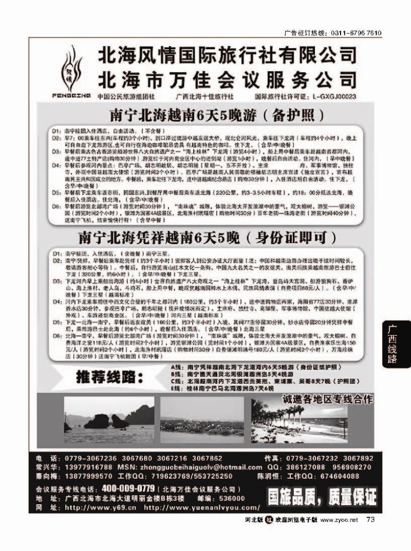 73广西越南专线-北海风情国旅