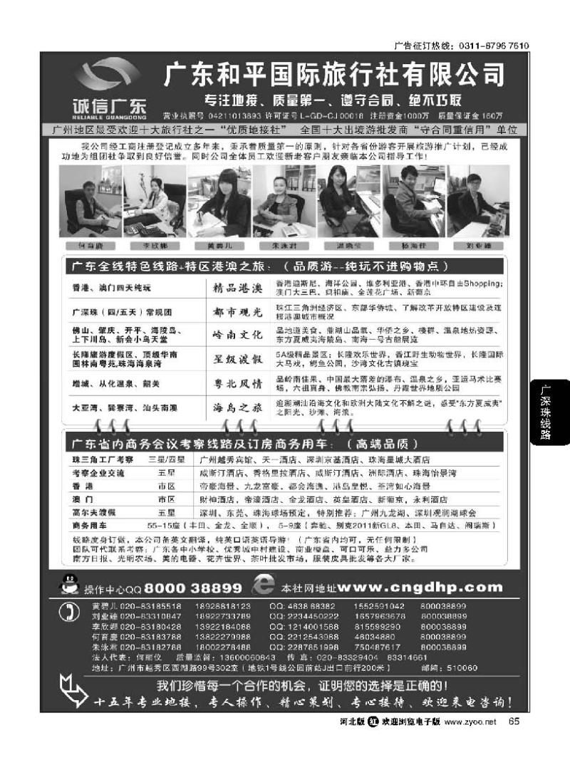 65品质之选--广东和平国旅·诚信广东