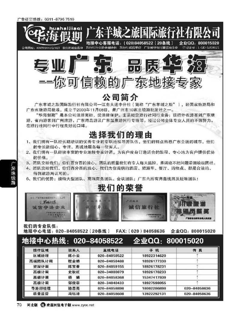 70华海假期·广东全线地接专家