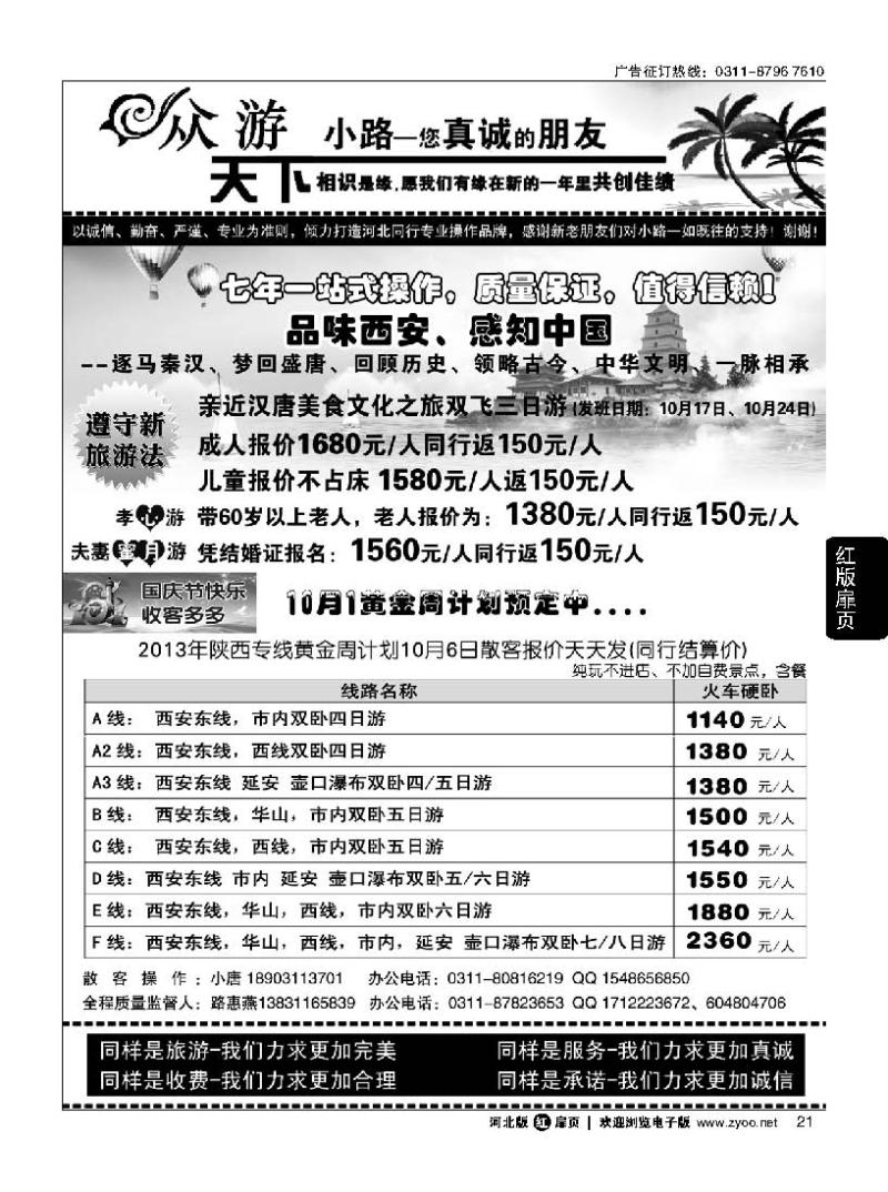 扉21众游天下·陕西专线