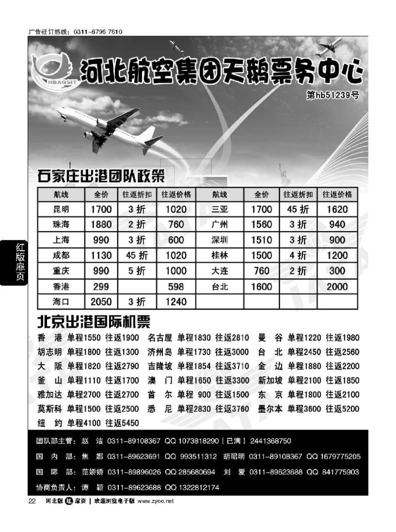 扉22 河北航空集团天鹅票务中心