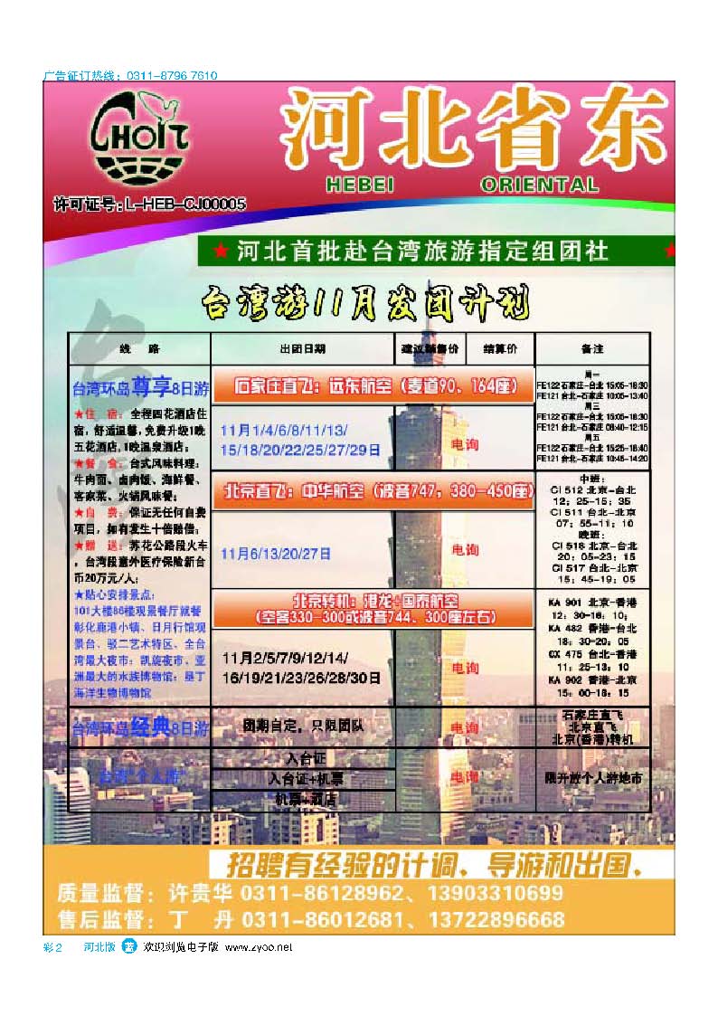 彩2 河北省东方国际旅行社