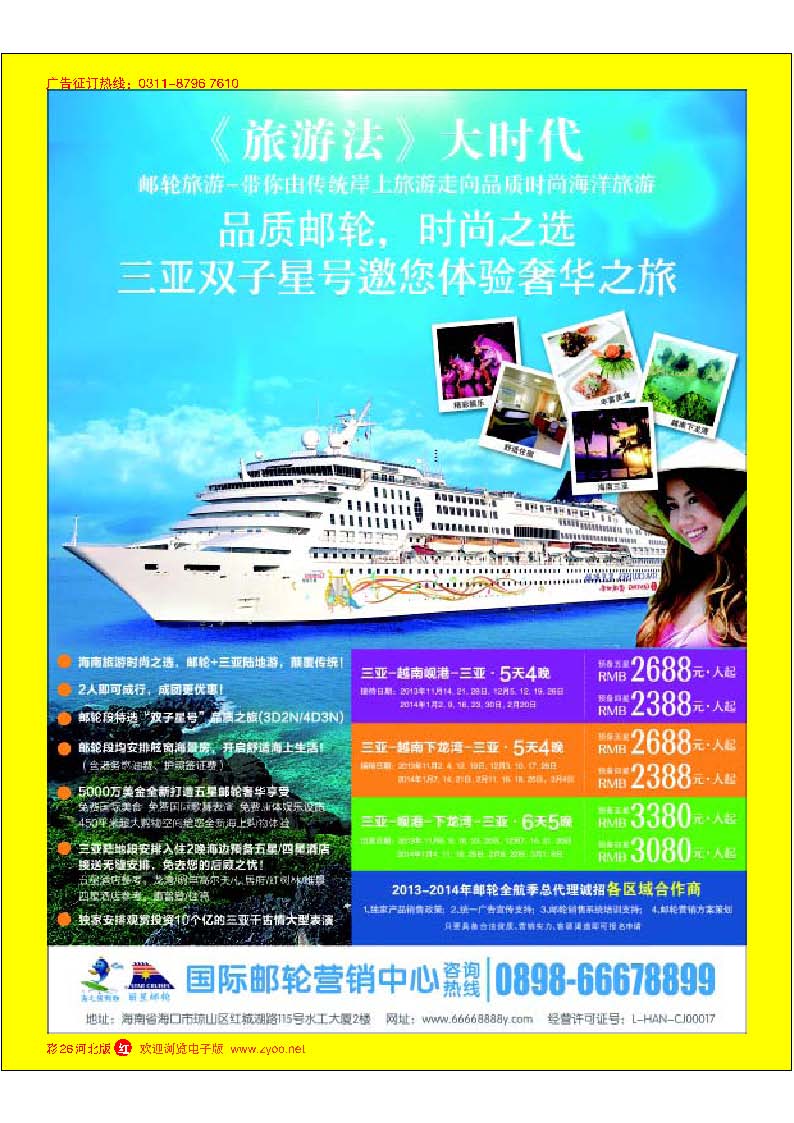 彩26 海南国际邮轮营销中心