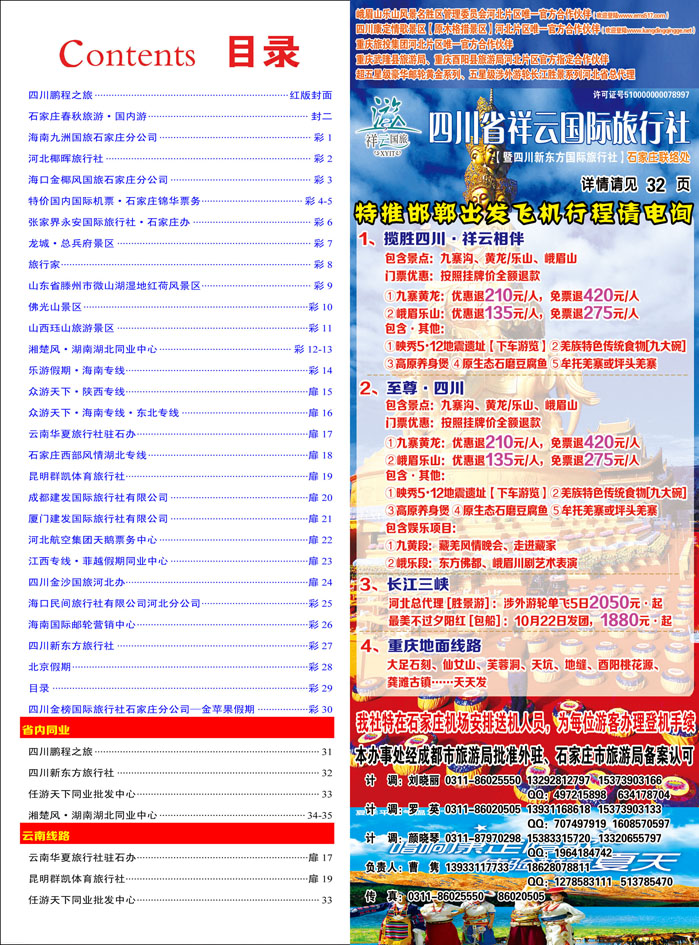 彩27 四川新东方旅行社