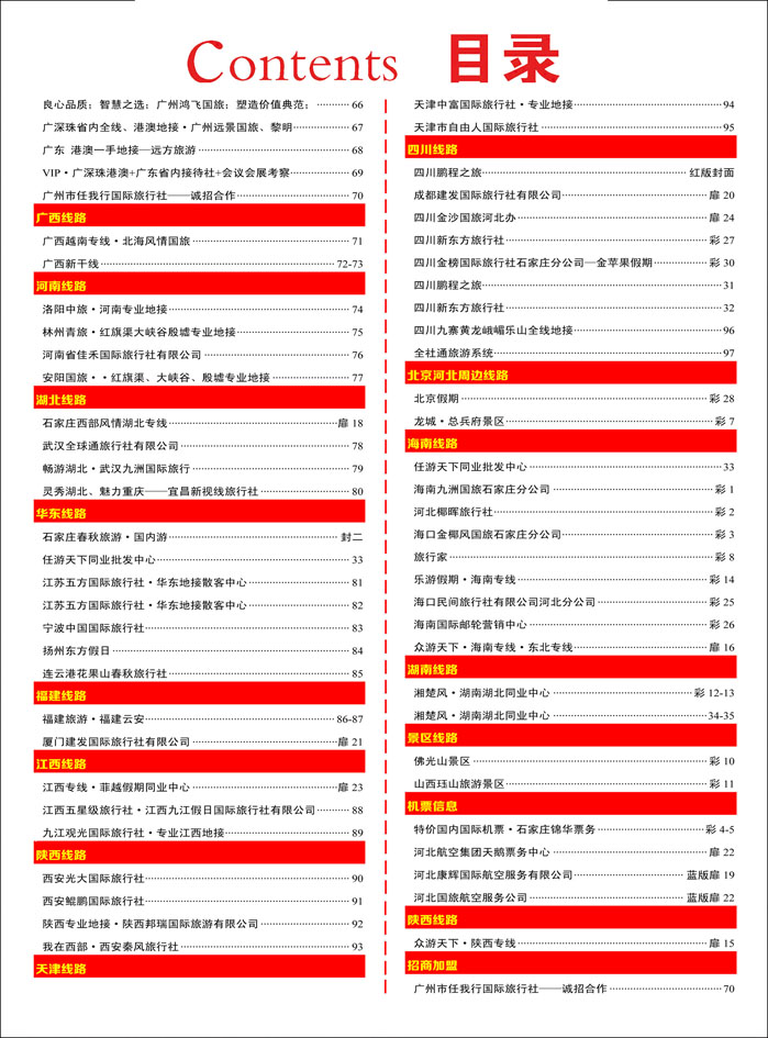 彩29 驴友假期