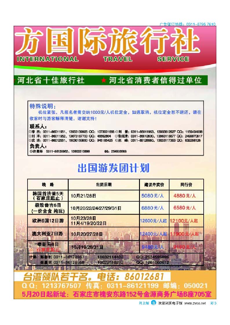 彩3 河北省东方国际旅行社