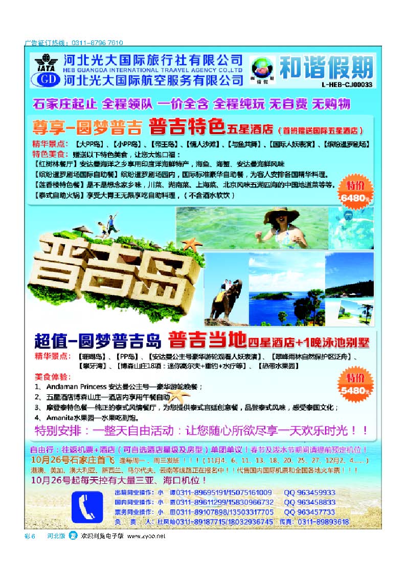 彩6 河北光大国际旅行社·和谐假期