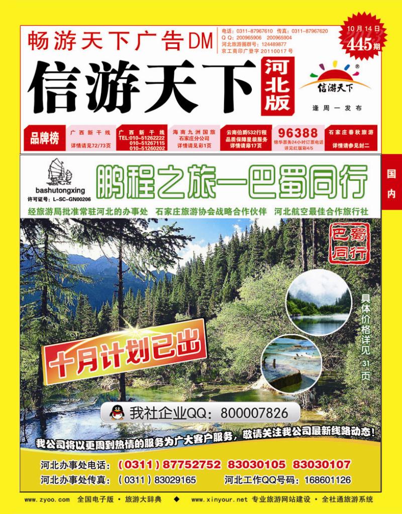 红版封面 四川鹏程之旅
