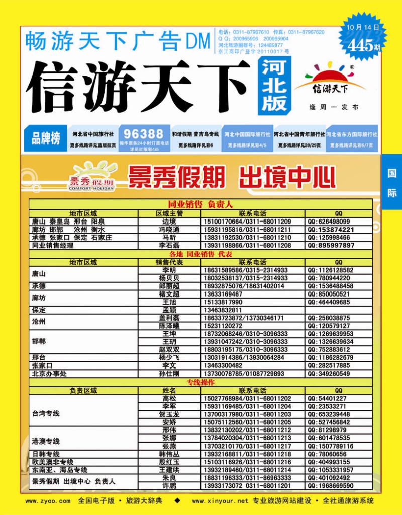 蓝版封面 河北康辉国际旅行社·港澳台部·景秀假期