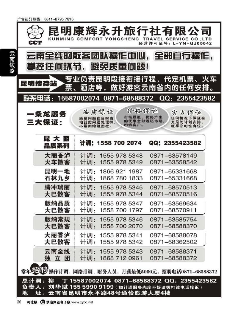 36 云南省全线地接