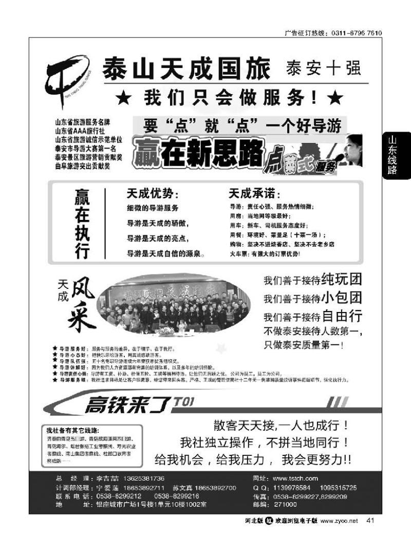 41 泰安市泰山天成旅行社