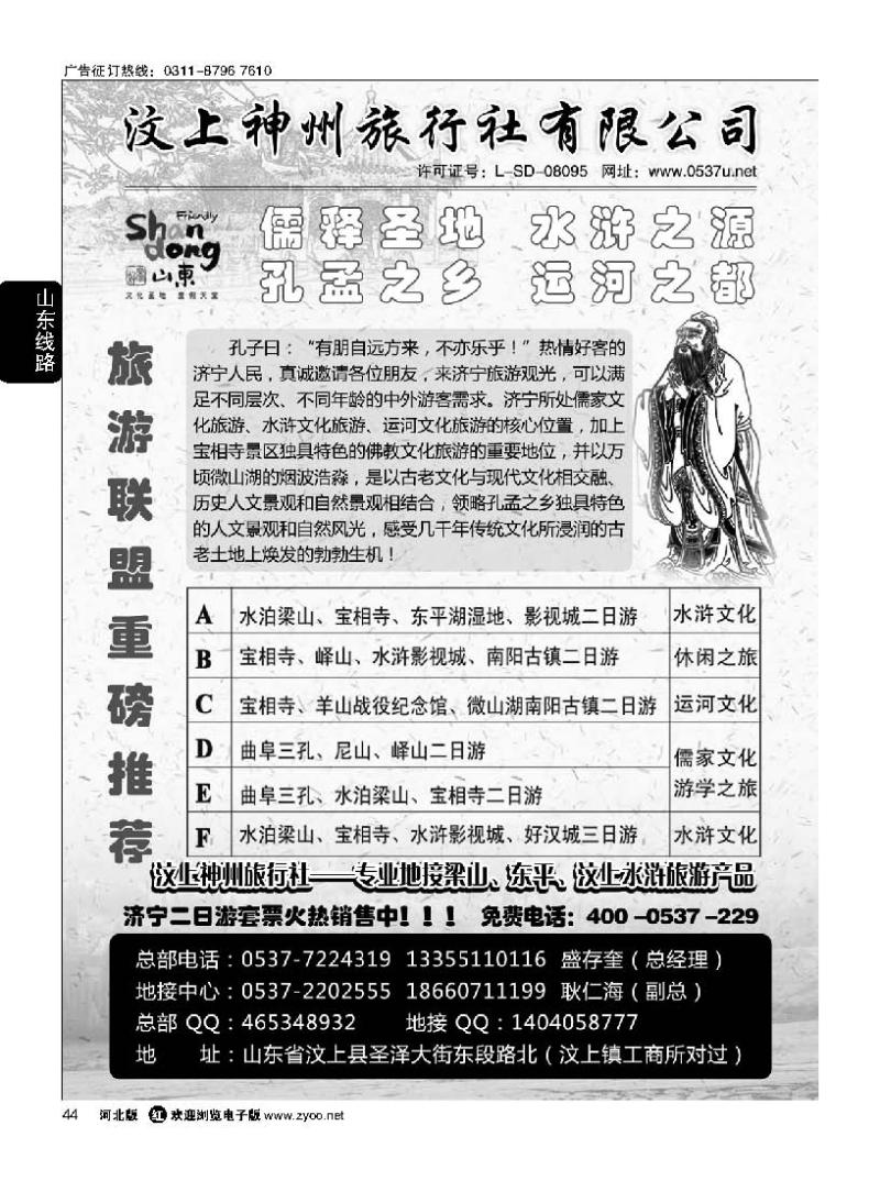 44 汶上神州旅行社