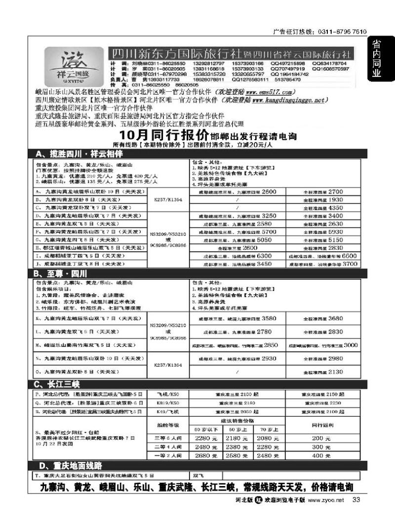 33 四川新东方旅行社
