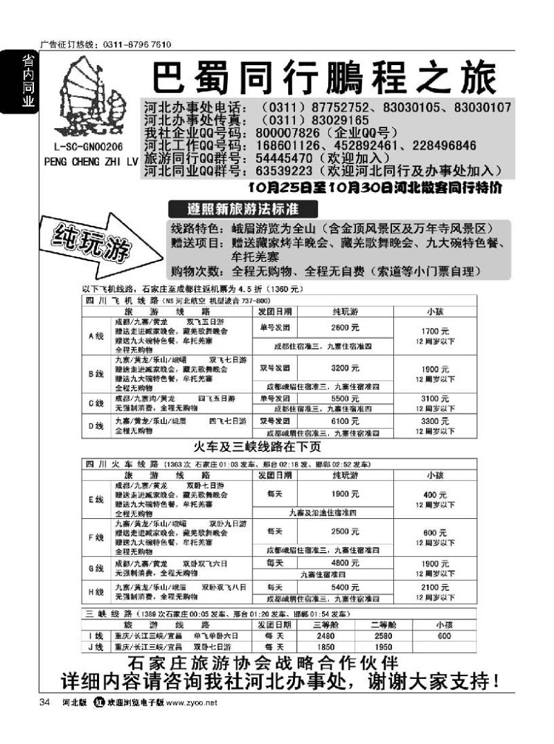 34 四川鹏程之旅