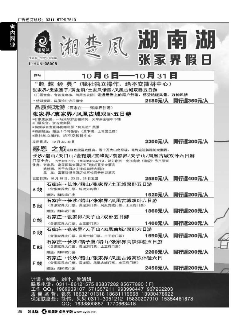 36 湘楚风 湖南湖北同业中心