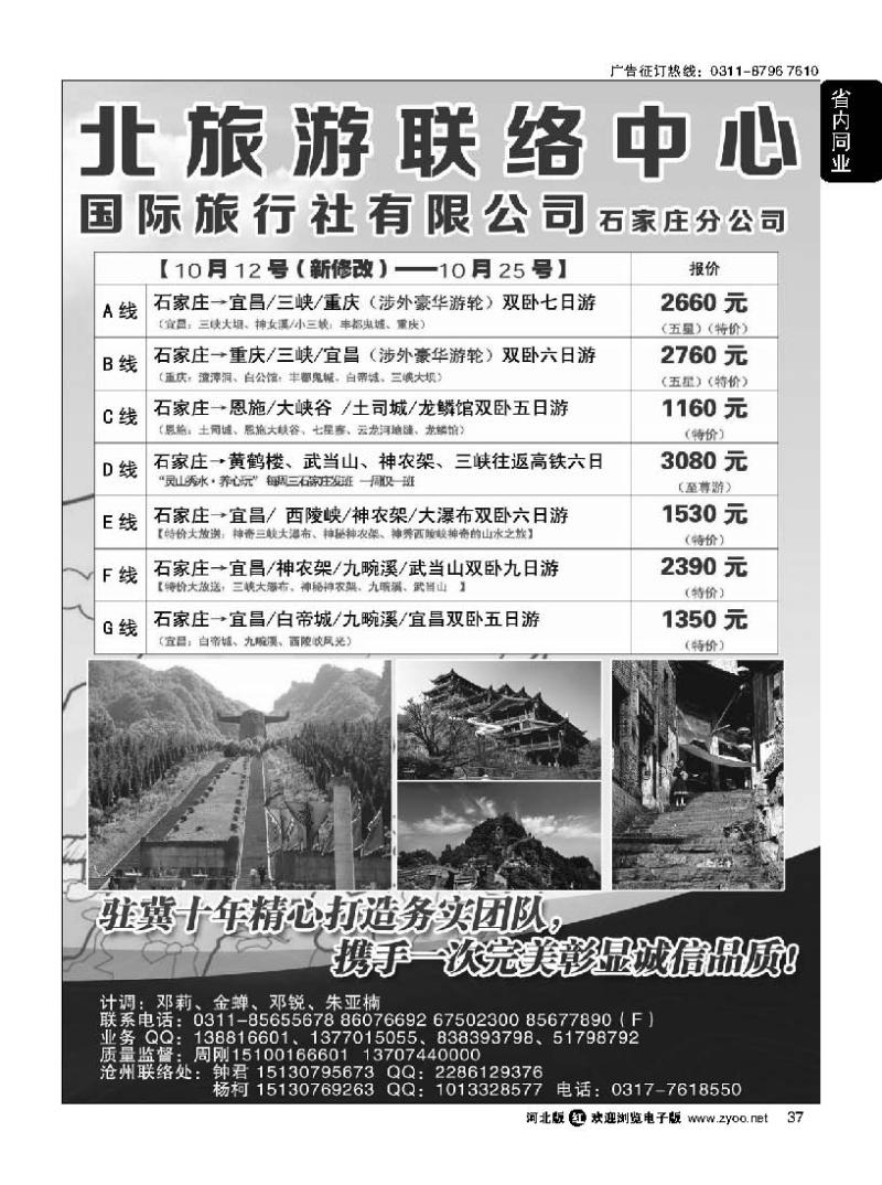 37 湘楚风 湖南湖北同业中心
