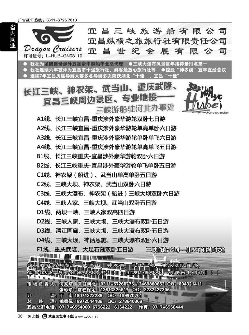38 宜昌纵横之旅驻石办