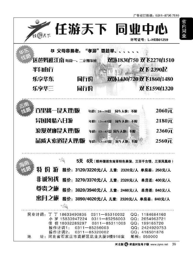 39 任游天下同业批发中心