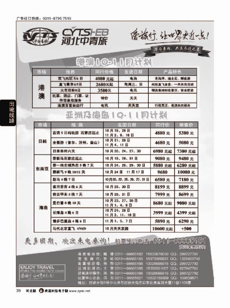 38 河北省中国青年旅行社