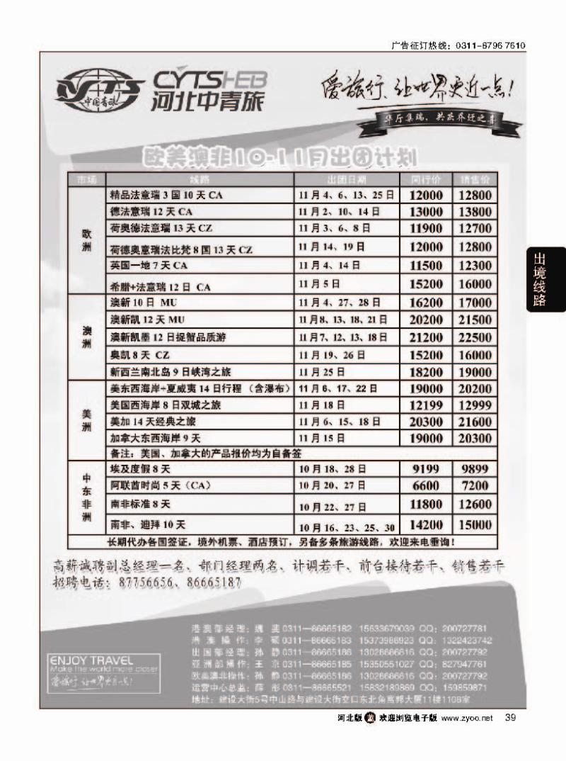 39 河北省中国青年旅行社