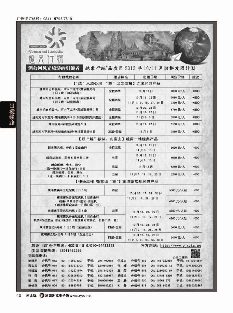 40 越柬行踪