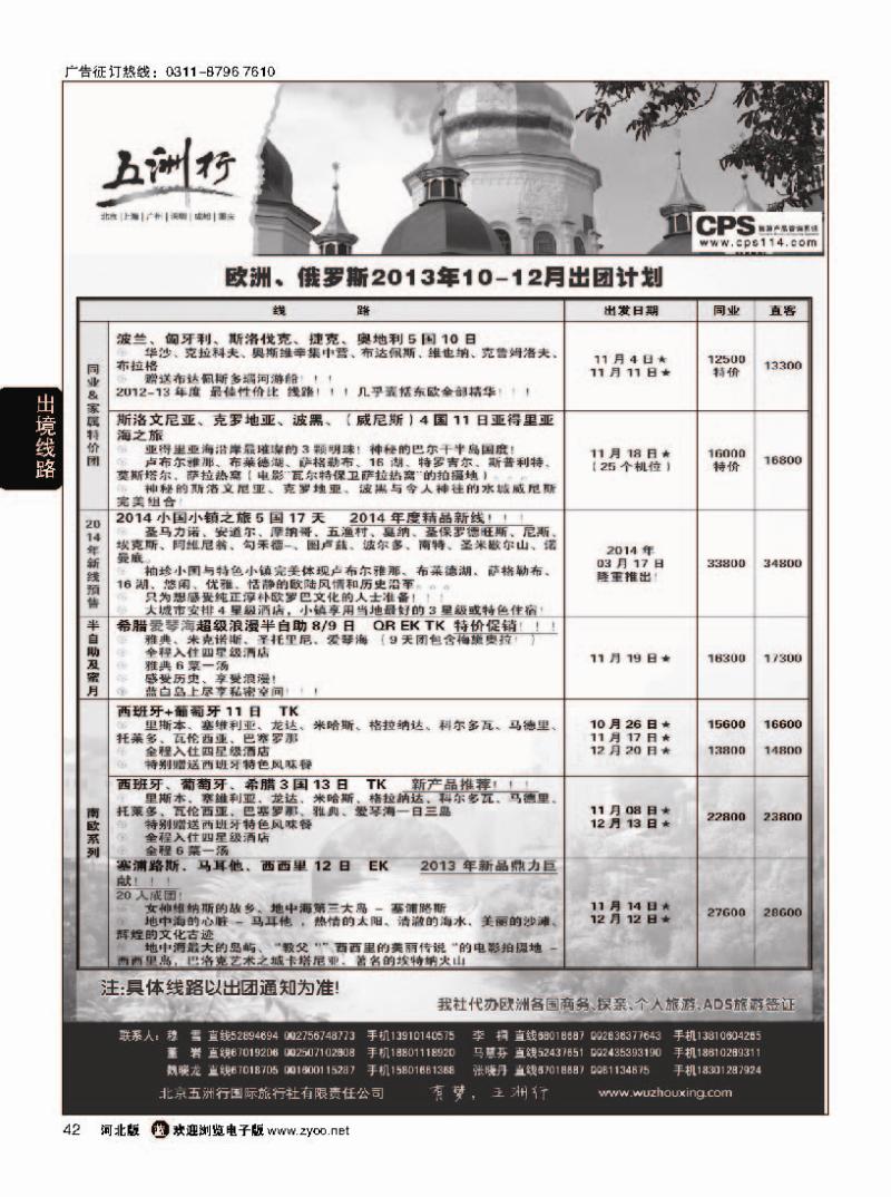 42 五洲行