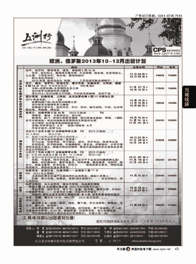 43 五洲行