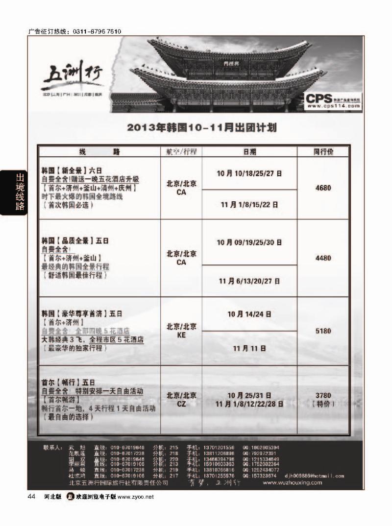 44 五洲行