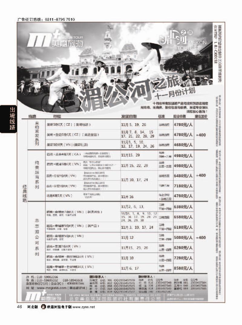 46 美嘉旅游
