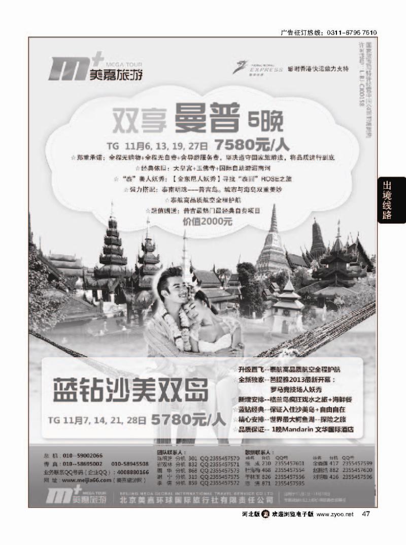 47 美嘉旅游
