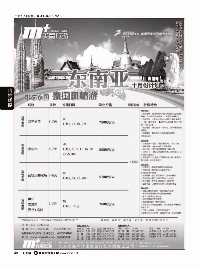 48 美嘉旅游