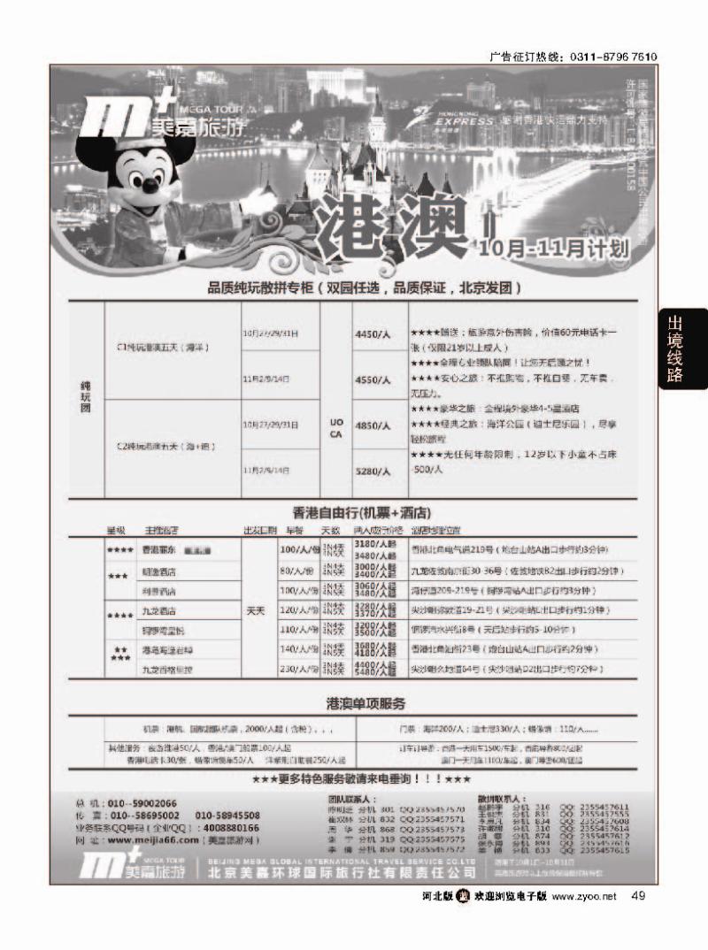 49 美嘉旅游