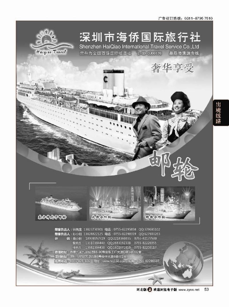 53 海侨国旅-奢华享受邮轮