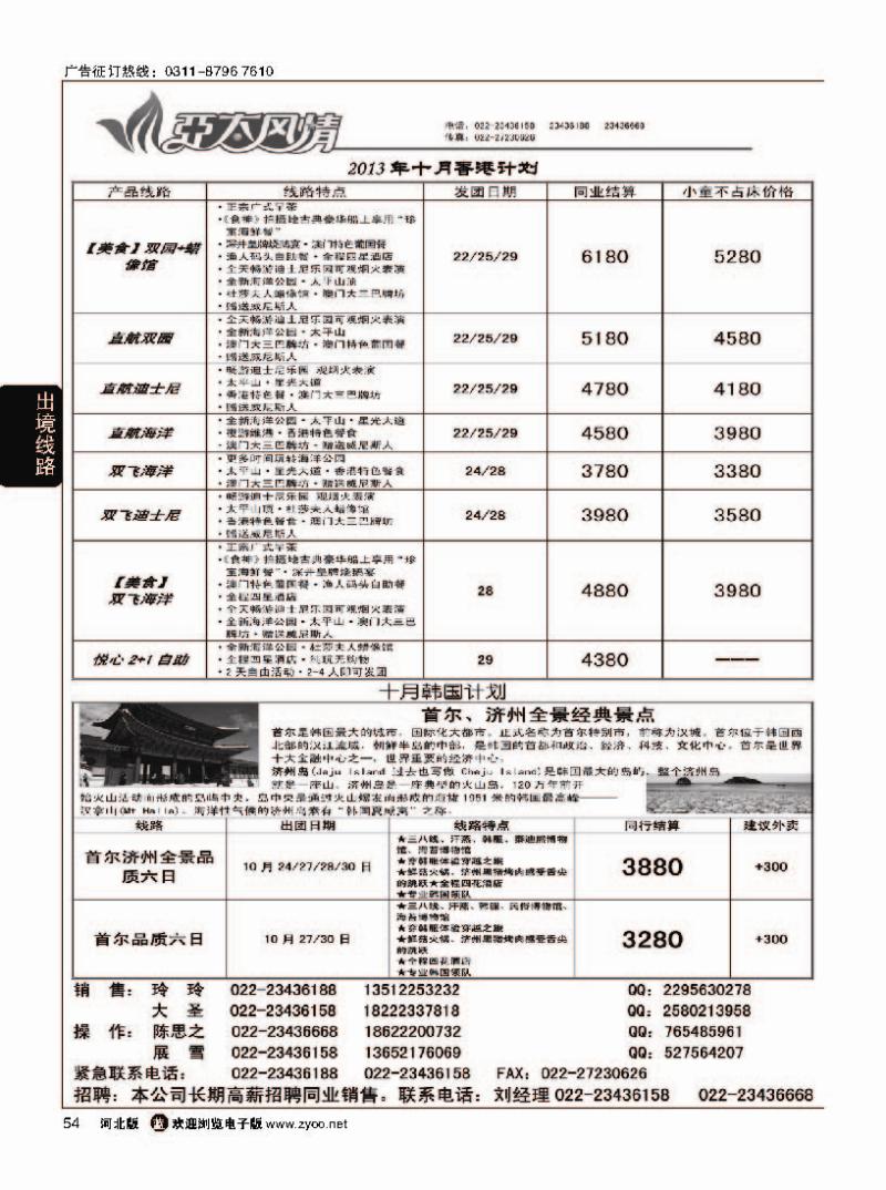 54 亚太风情