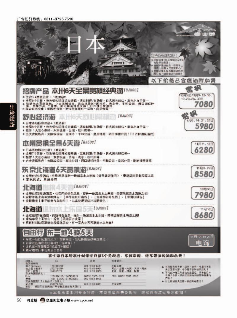 56 富士游