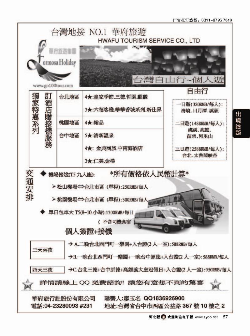 57 台湾华府旅游集团-台湾自由行