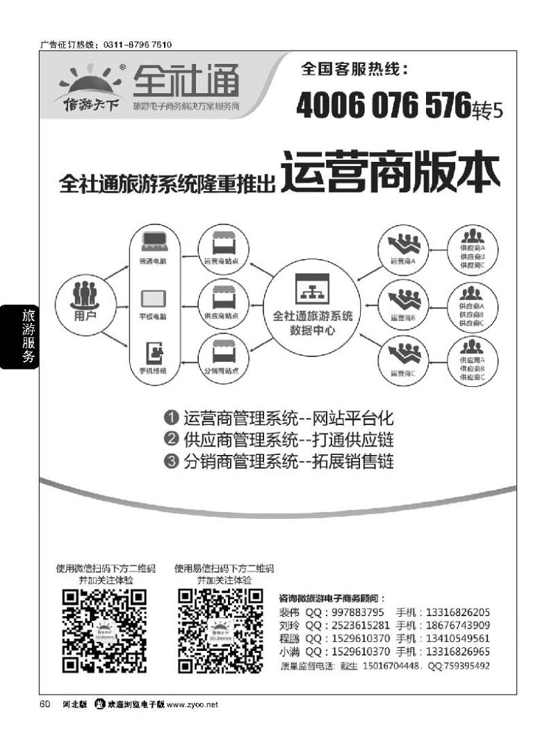 60 全社通