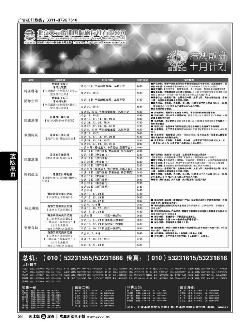 扉28 北京天元假期国际旅行社 金阳假期
